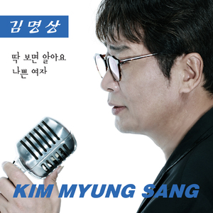 딱보면 알아요 (대구사나이 ver.)