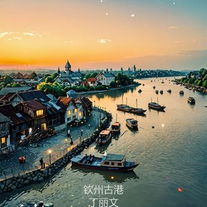 钦州古港