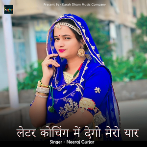 लेटर कोचिंग में देगो मेरो यार