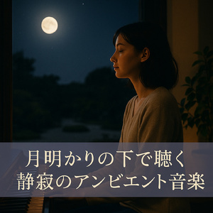 時間の糸に包まれた瞑想