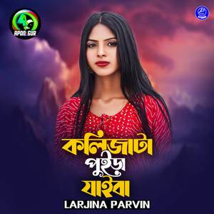 Kolijata Poira Jaiba