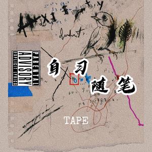 自习随笔Pt2（Prod By 9Zi）