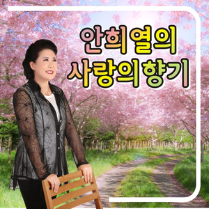 사랑의 밧줄 (Cover Ver.)