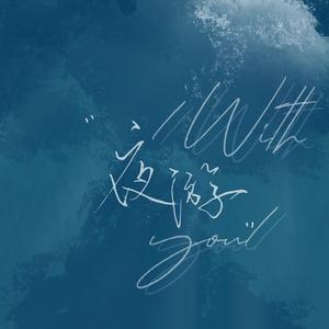 夜游（广播剧《营业悖论》第三季插曲）