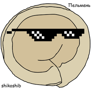 Пельмень