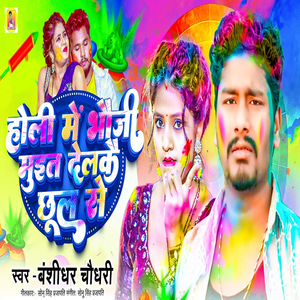 Hli Me Bhauji Muit Delkai Chhul Se