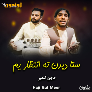 Da Ishq Pa Tal Ke Ta Zangawama