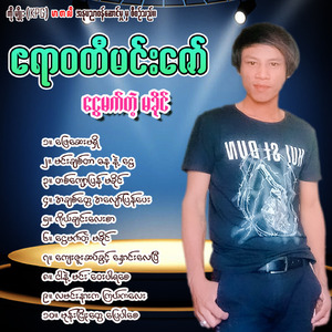 Mone Nyoe Tway Pyay Par Say