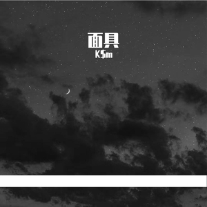 Lil Xie-面具（K$m remix）