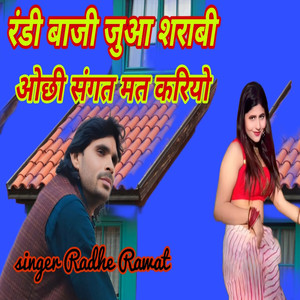 Randi Baji Jua Sharabi Aochhi Sangat Mat Kariyo