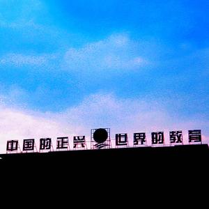 曾来过正兴