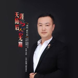 天涯陌路后会无期