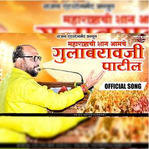 Aamche Gulab Raoji Patil