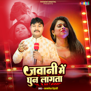 Jawaniya Mein Ghun Lagata