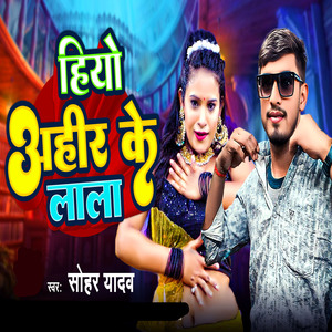 Hiyo Ahir Ke Lala