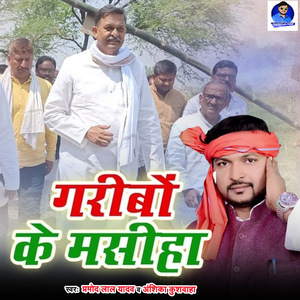 Garibo Ke Mashiha