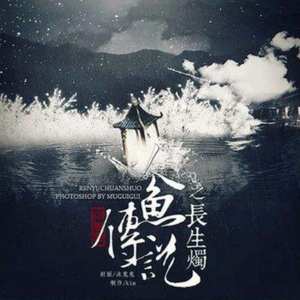 山有木兮（翻自 伦桑）