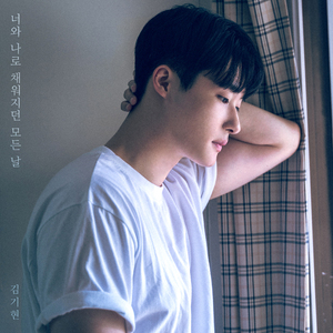 너와 나로 채워지던 모든 날