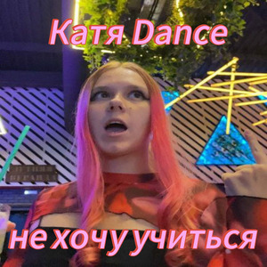 не хочу учиться