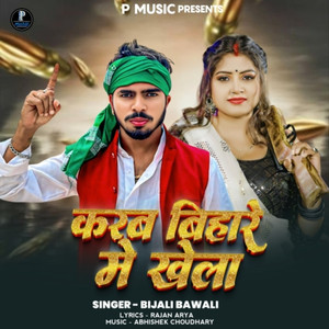 Karab Bihare Me Khela
