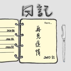 日记