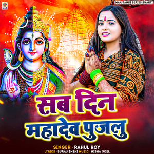 Sab Din Mahadev Pujalu