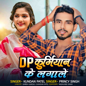 Dp Kurmiyan Ke Lagale