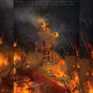 与君同赴【双少年ver】