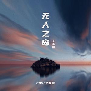 无人之岛（完整版）
