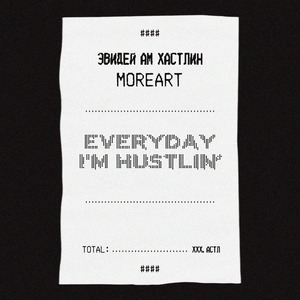 ЭВИДЕЙ АМ ХАСТЛИН