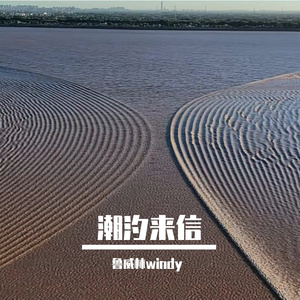 潮汐来信(demo版)