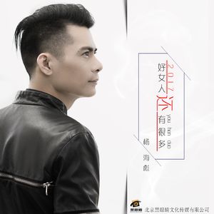 好女人还有很多（2017）