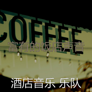 抚慰的豪华饭店回忆