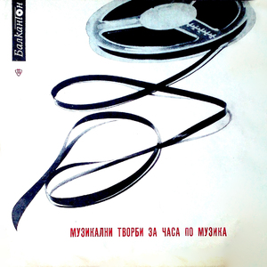 Симфонична сюита Тракийски танци: част 3