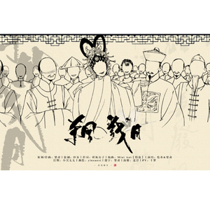 【伦桑&婪肃】杀风戮月