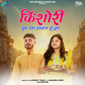 Kishori Kuch Aisa Intezam Ho Jaye