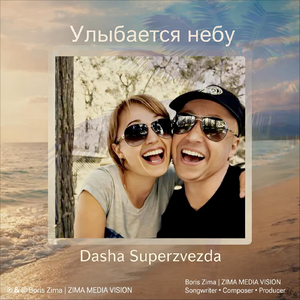 Улыбается Небу (Emotional Piano Version)