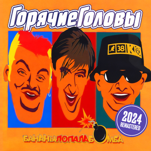 Зацени (Remastered 2024)
