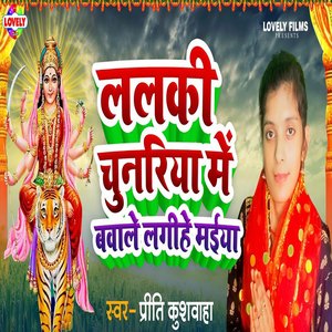 Lalki Chunariya Mein Bawaale Lagihe Maiya