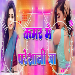 Kamar Me Paresani Baa