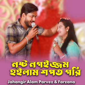 Nosto Nogoijjom Hoilam Shopot Gori