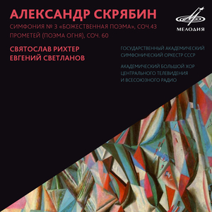 Прометей (Поэма огня), соч. 60
                    Live