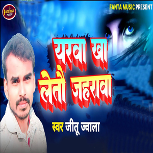 Yarwa Kha Letau Jahrawa
