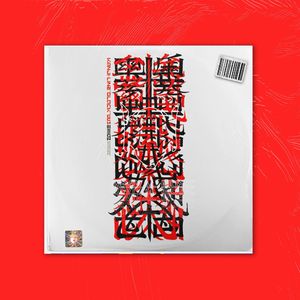 【FREE】"術" - Chinese Boombap Trap Beat