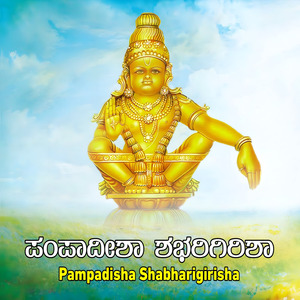Pampadisha Shabarigirisha