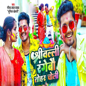 Shrivalli Rangbo Tohar Choli