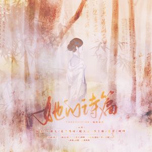 她的诗篇-民国女性群像