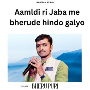 AAMLDI RI JABA ME BHERUDE HINDO GALYO