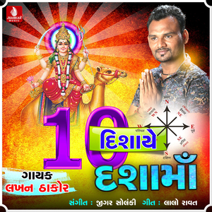 10 Dishaye Dashama
