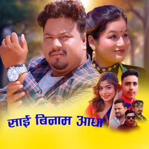 SAI BINAMA AADHA